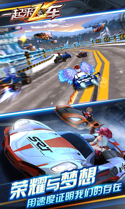 一起来飞车益玩最新版,速度与激情的极致体验
