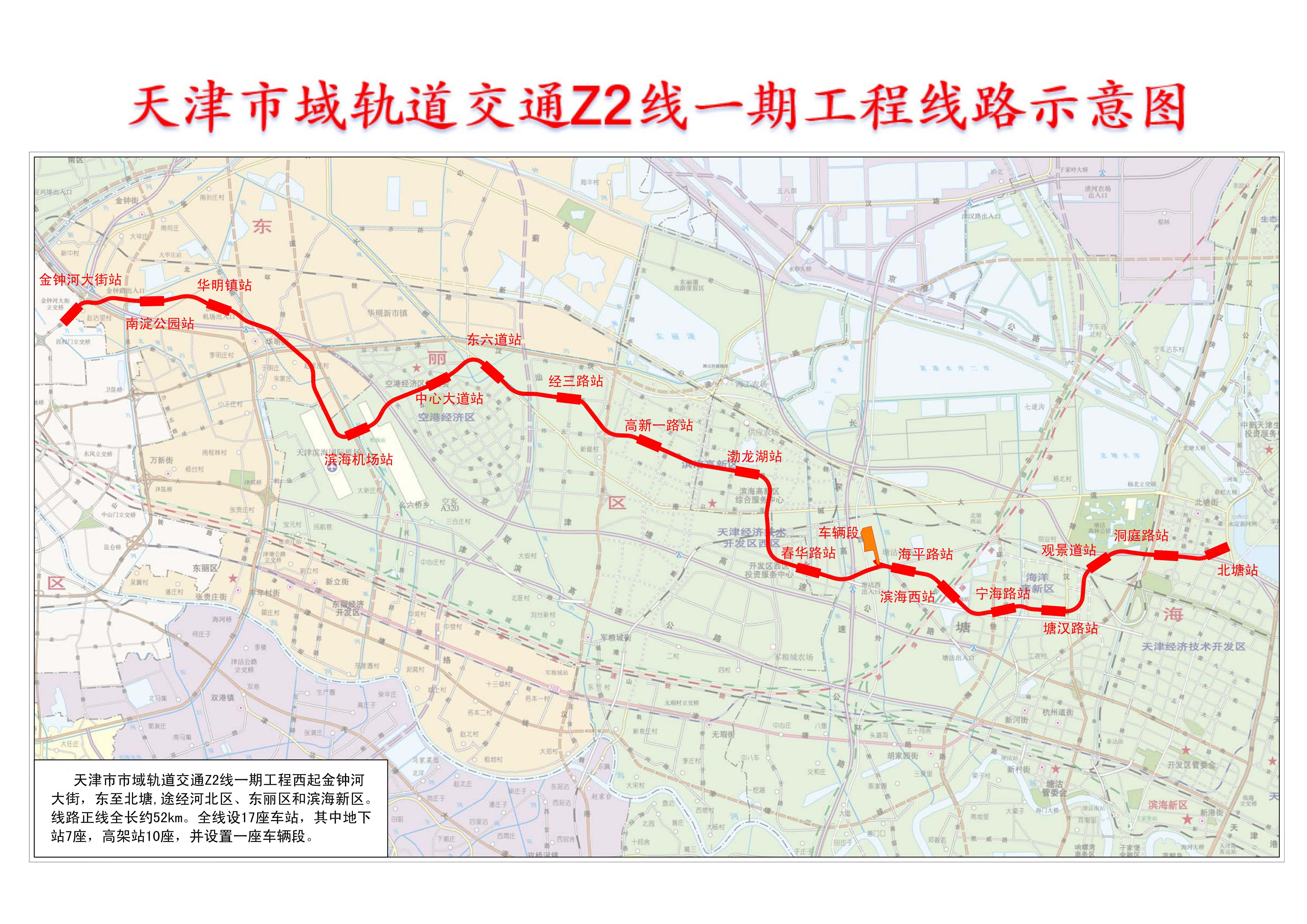 天津地铁Z1线最新进展,线路崛起激发城市活力与民众自信