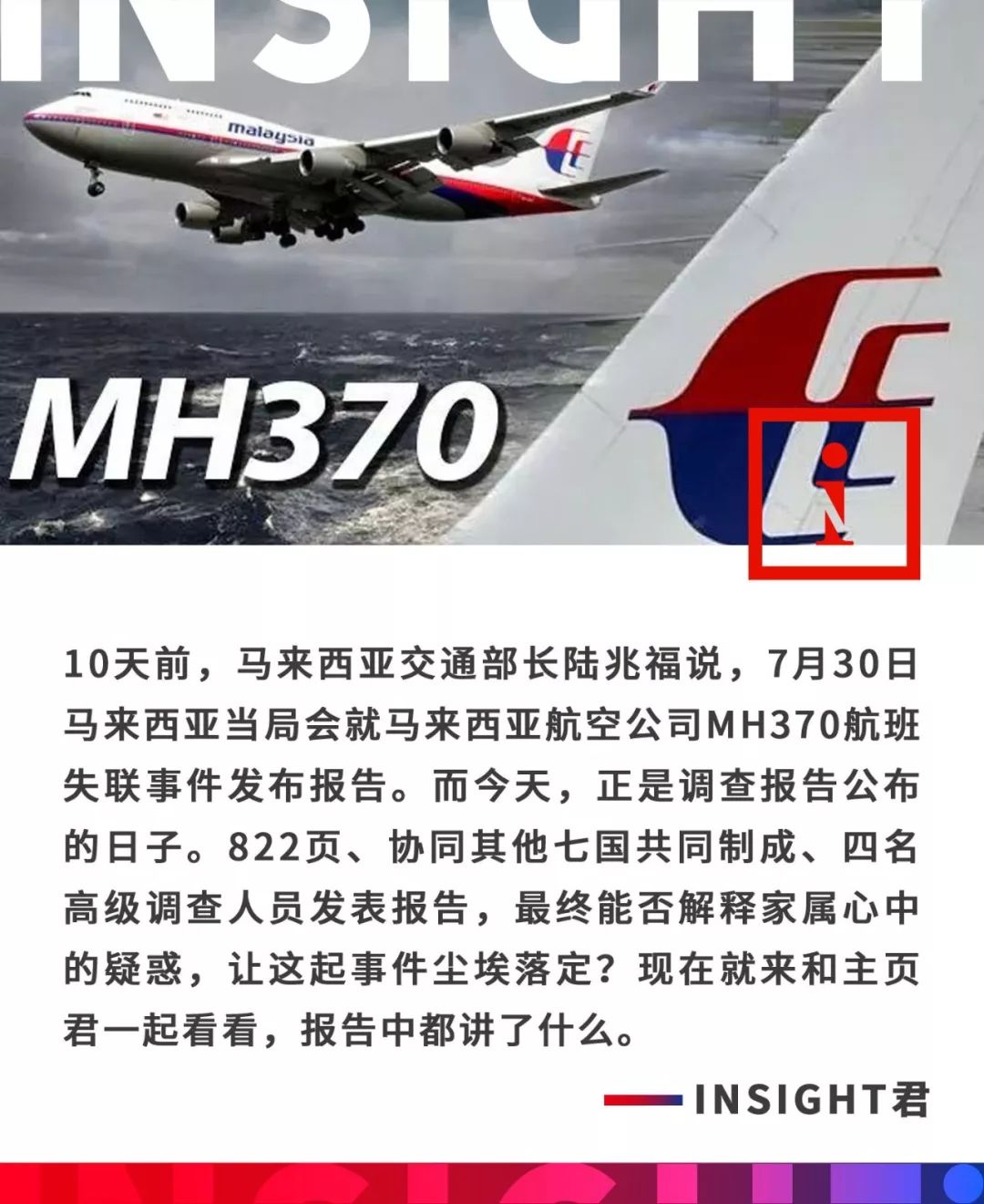 马航MH370最新消息揭秘,航空史的不解之谜终于找到线索?