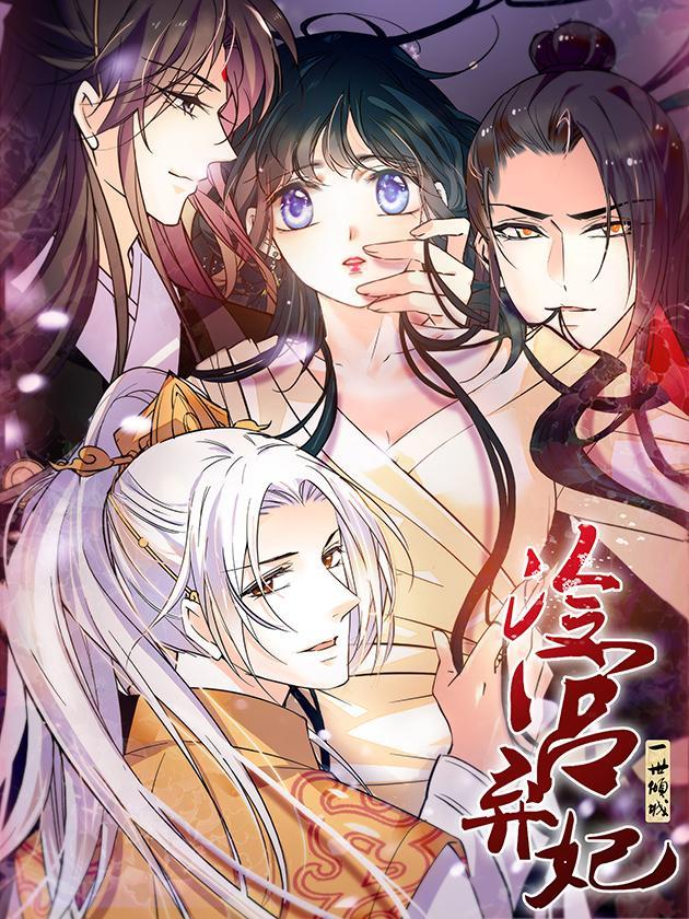 一世倾城冷宫弃妃最新章节深度解析与倾城冷宫弃妃情感揭秘