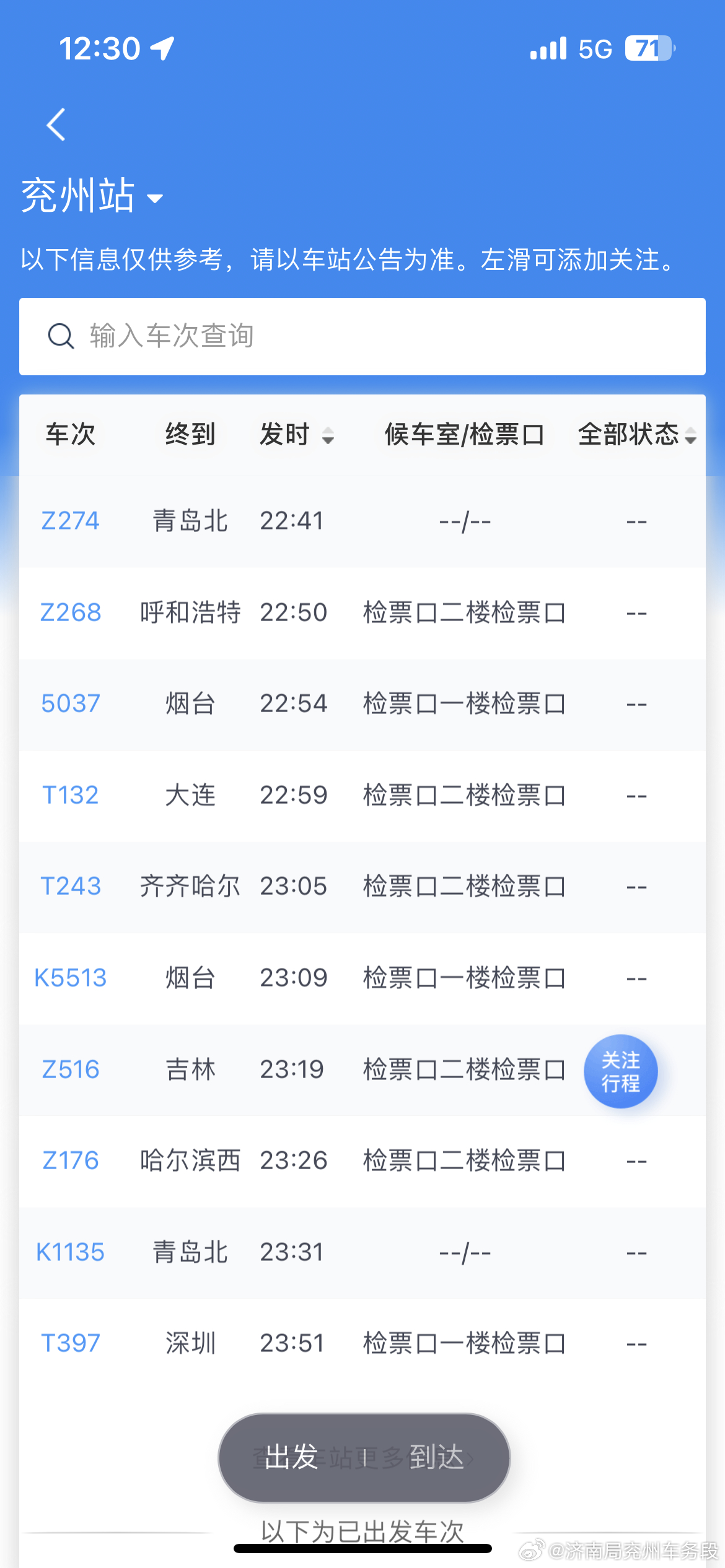 关于最新更新的2126次列车时刻表讨论