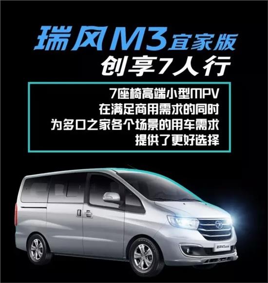 瑞风M3宜家版最新动态，全方位解析家用MPV