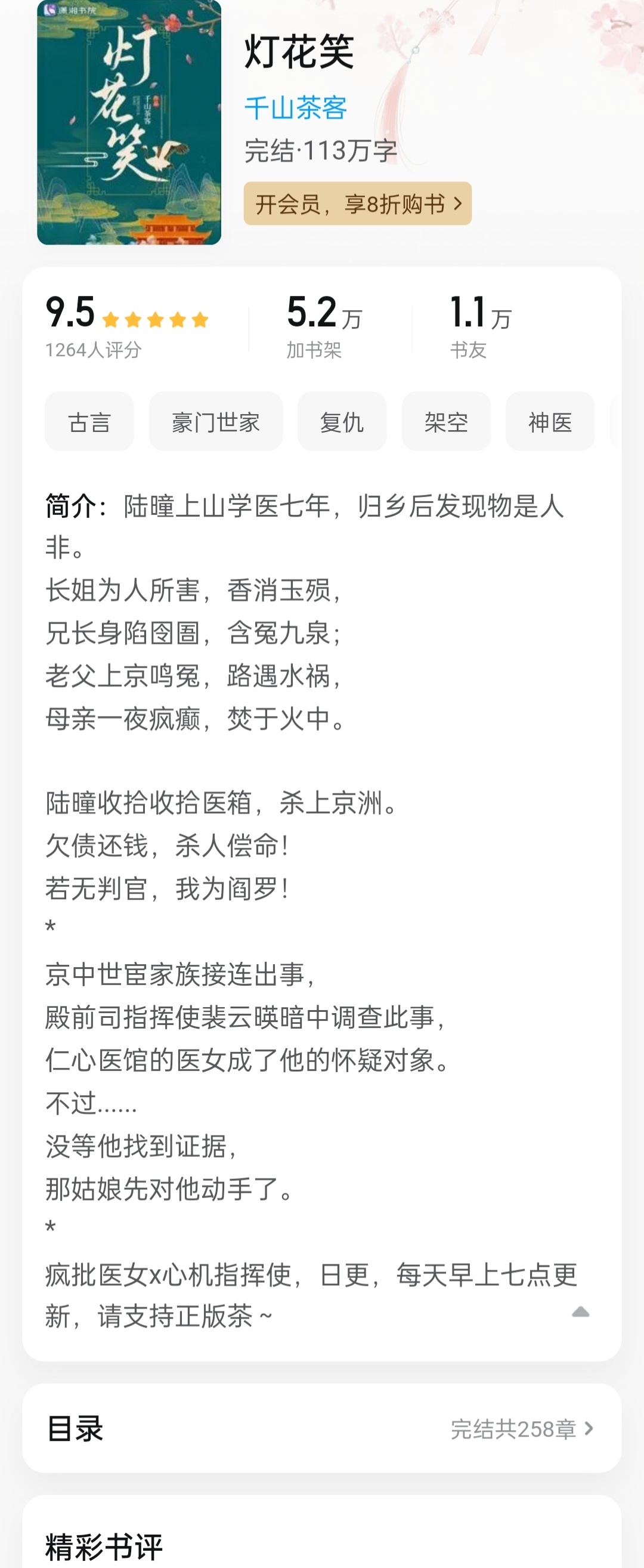 花昭叶深小说最新章节免费阅读攻略及步骤指南