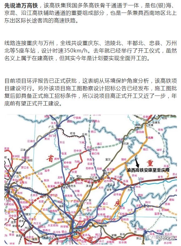 重庆十三五铁路规划最新动态揭秘✨