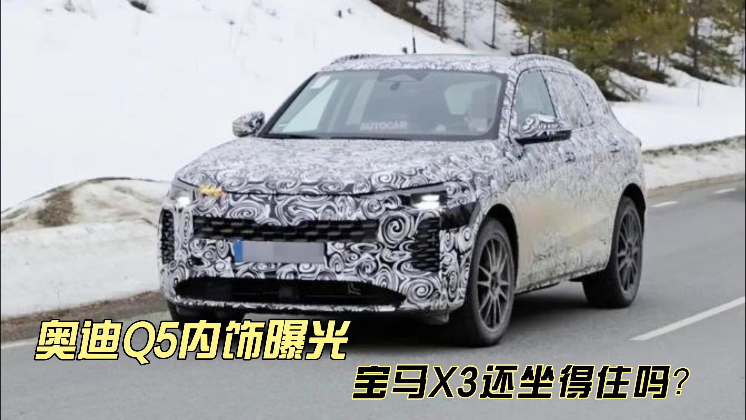 换代Q5最新效果图曝光，时代变迁下的瞩目之作