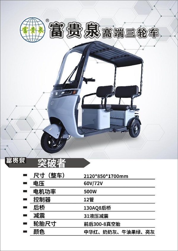 富路最新款三轮车价格,富路最新款三轮车，爱的速度与温情旅程