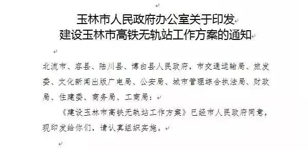 广西陆川高铁最新动态更新,最新消息汇总