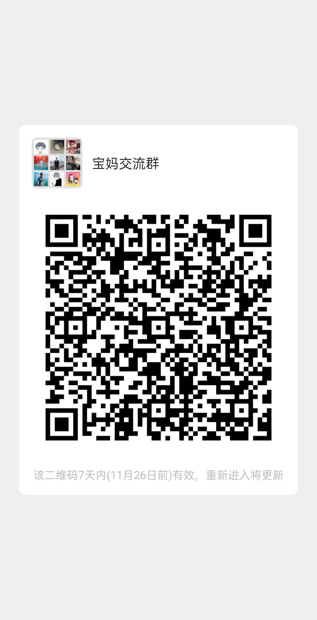 最新宝妈微信群二维码,连接千万家庭的互动纽带