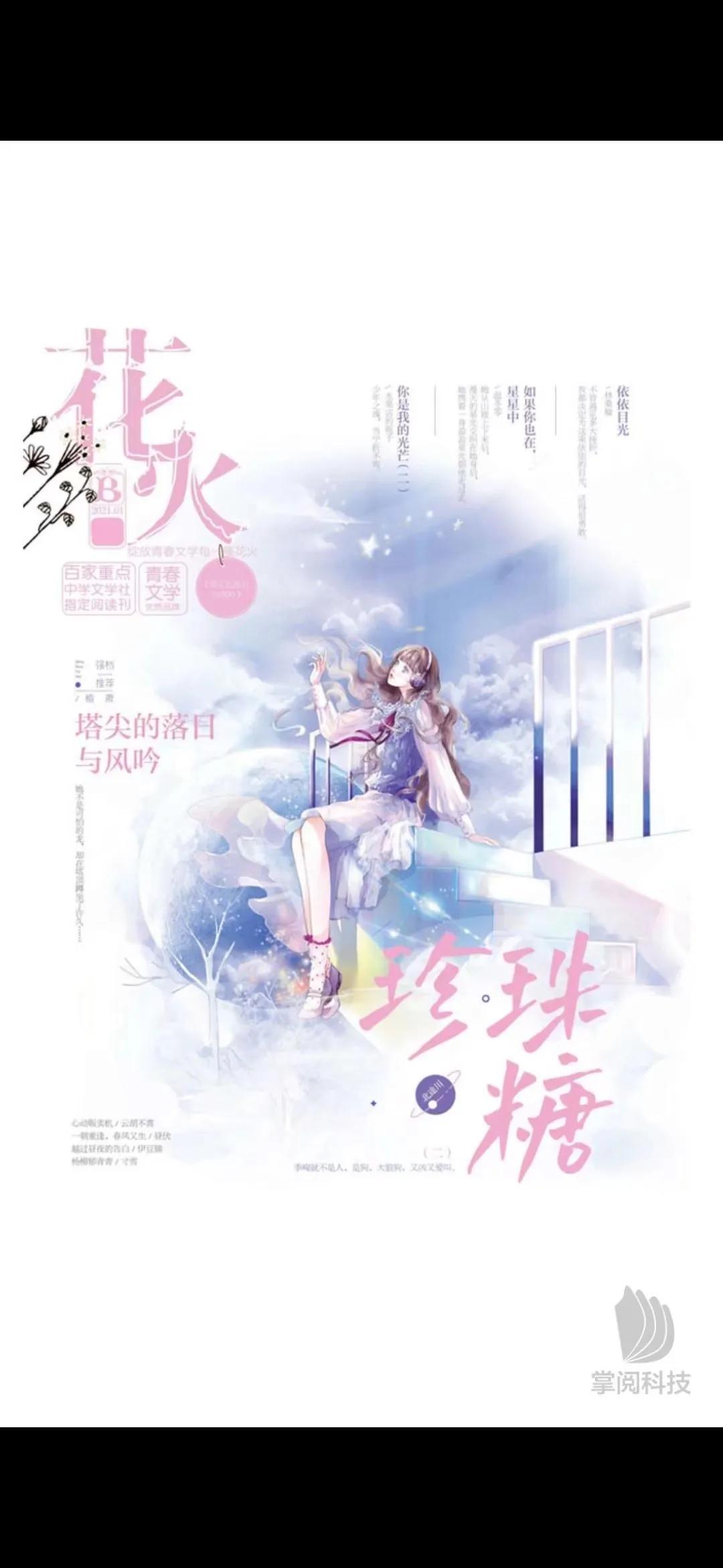 花火杂志最新一期期号揭秘,探索前沿资讯的热门读物