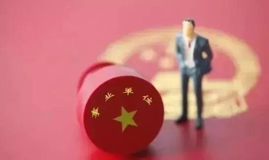 事业单位改革提前退休最新消息，步骤指南与最新动态解析