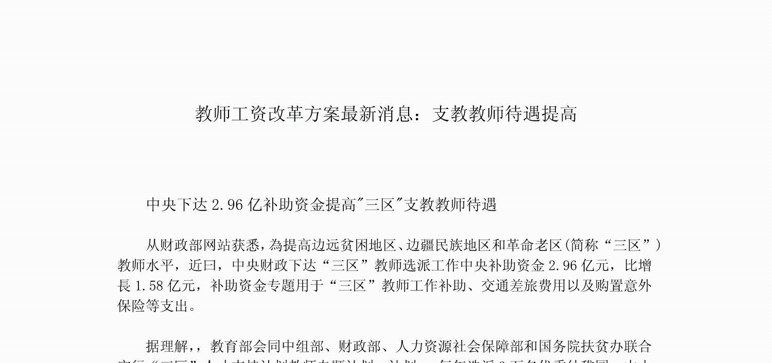 教师工资改革2025年最新动态揭秘