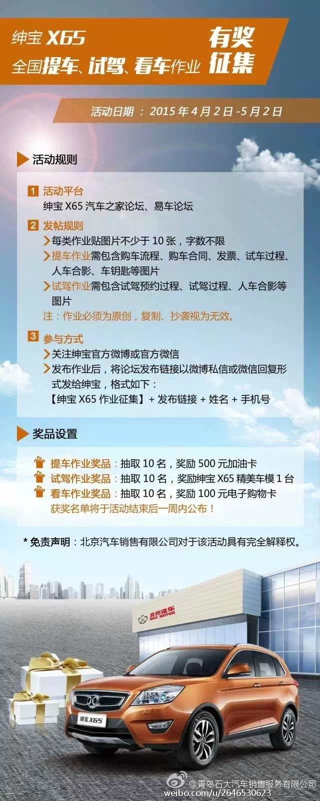 北汽绅宝X65最新动态，科技革新驾驶体验，引领未来出行新潮流