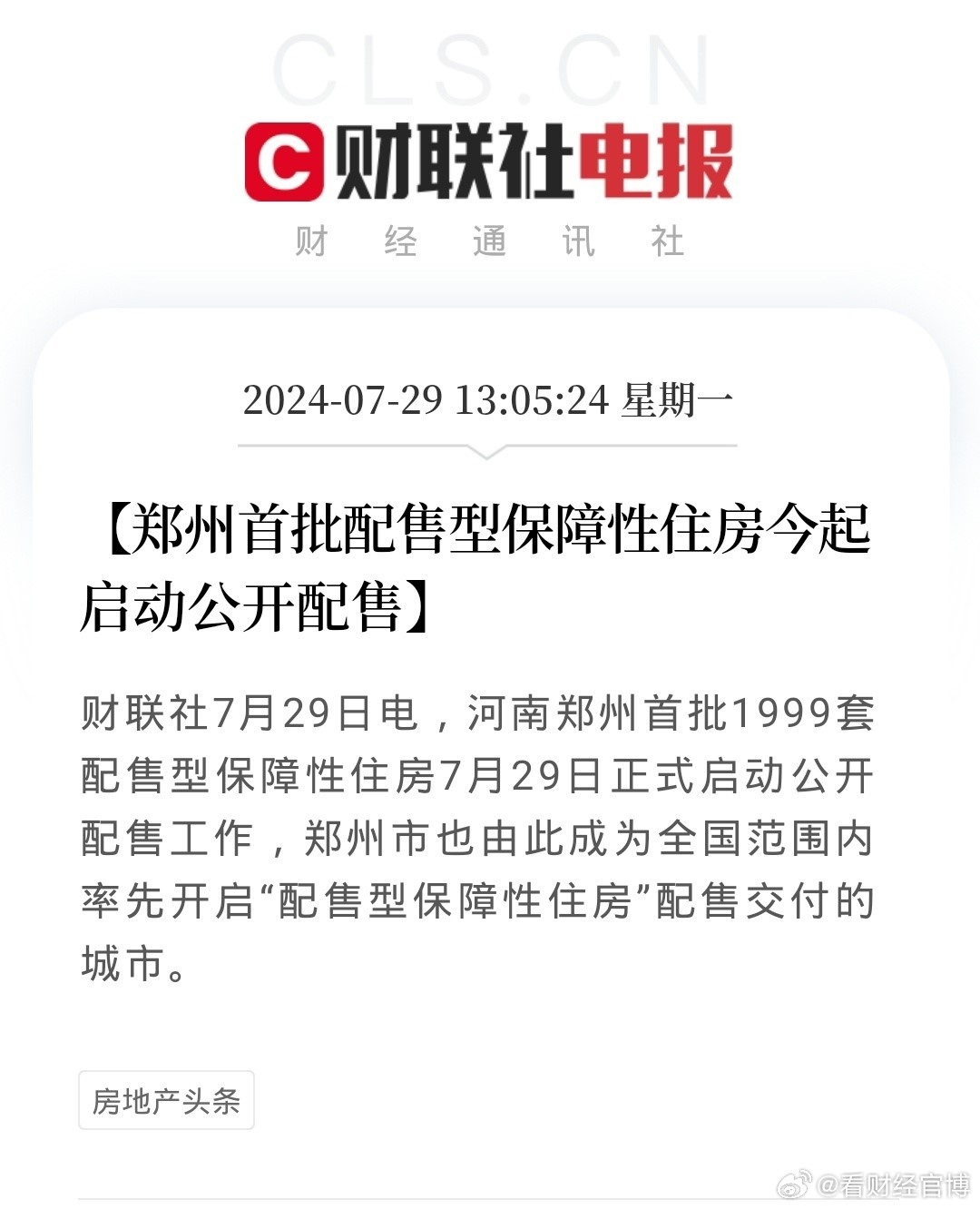 郑州市经济适用房最新动态，自然美景探索之旅启程