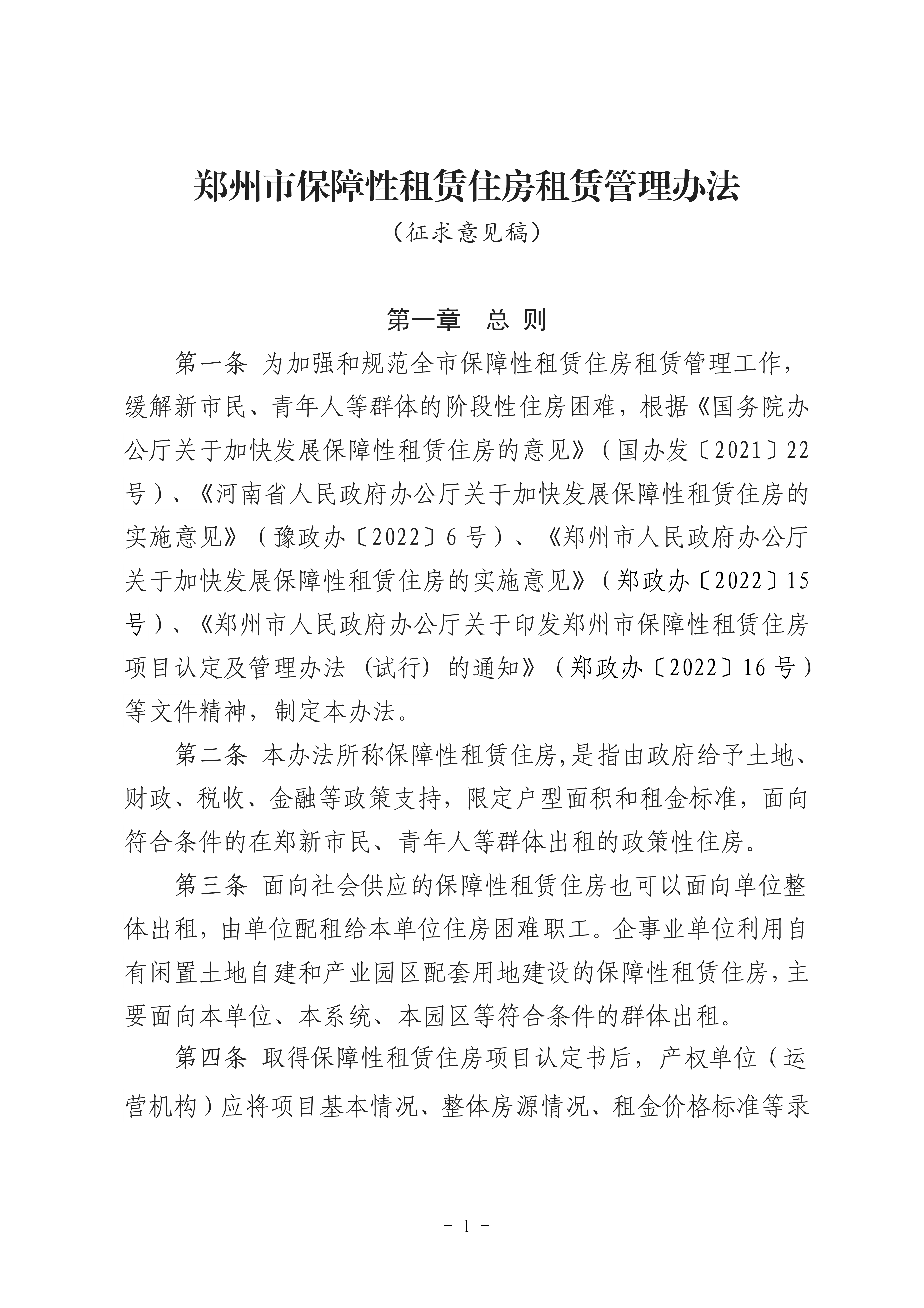 郑州市经济适用房最新动态,自然美景探索之旅启程