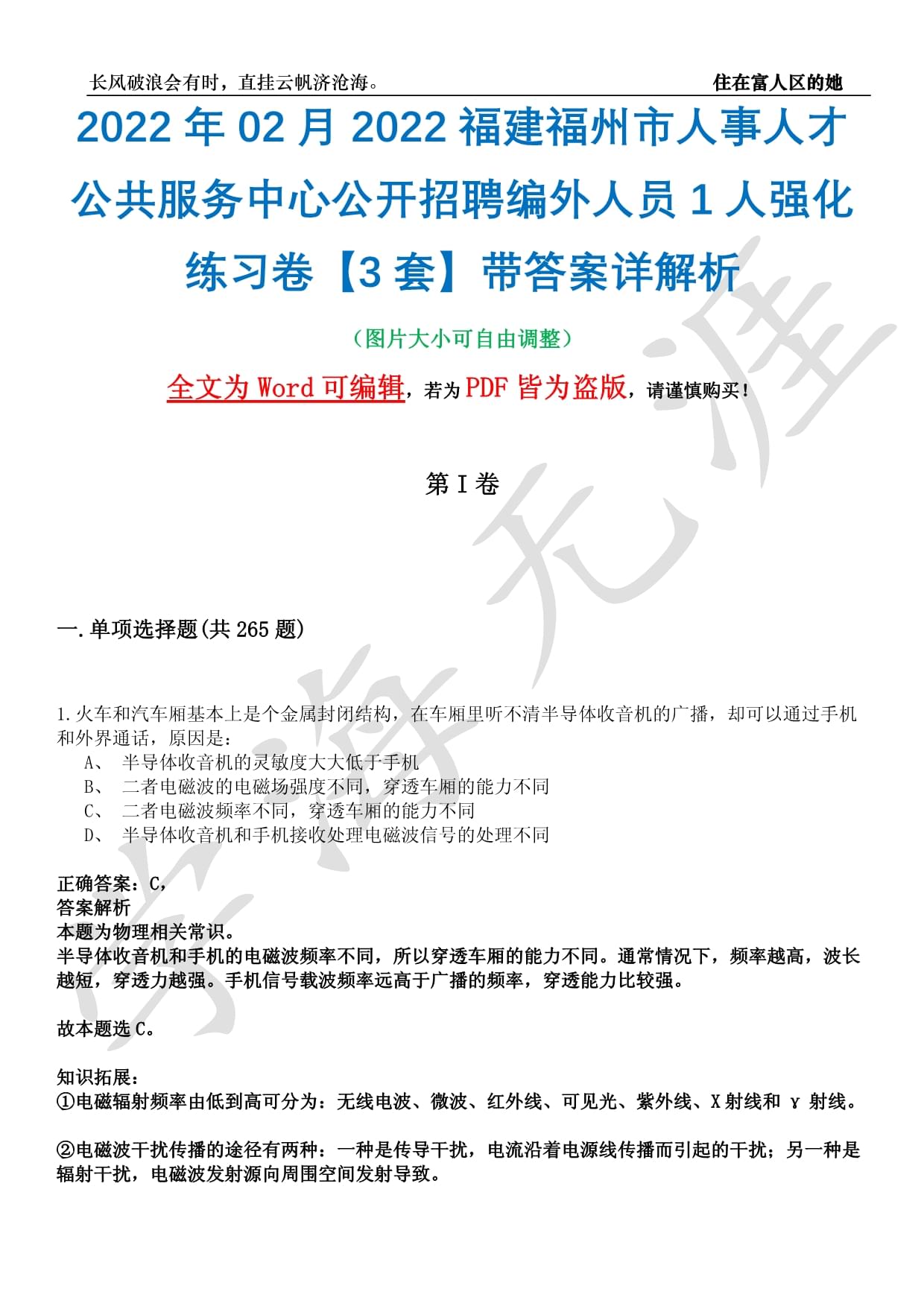 福州人才网最新招聘信息网,科技驱动人才连接,未来触手可及