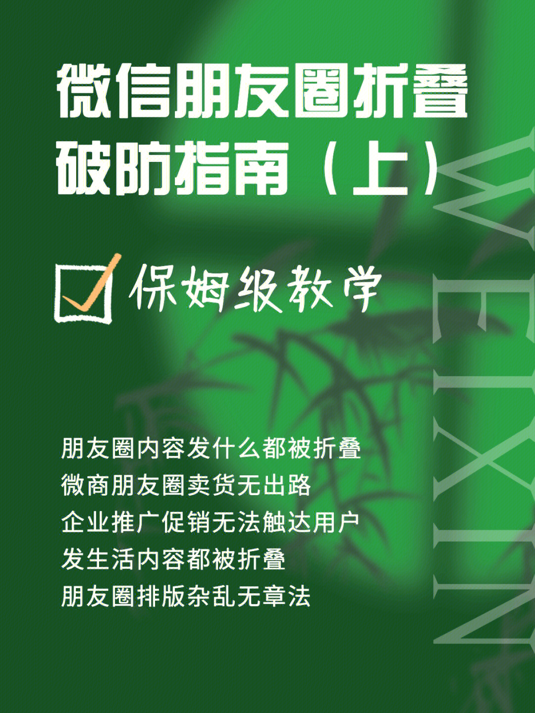 微信朋友圈防折叠最新策略揭秘