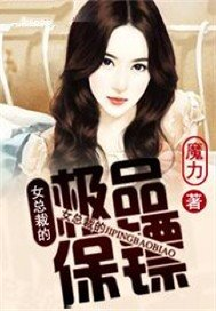 女总裁贴身高手杨平最新章节,背景、进展与当代影响力概述