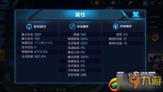 最新李元芳S7六神装科普解析