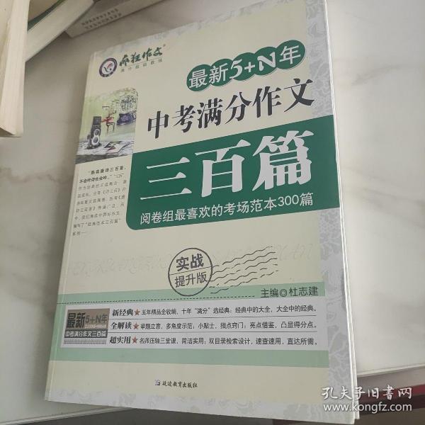 最新三年中考满分作文概览及启示