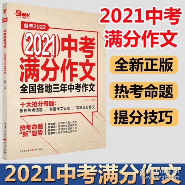 最新三年中考满分作文概览及启示