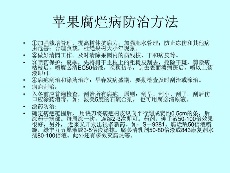 苹果树腐烂病的最新治疗方法