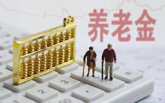 养老金双轨制改革最新动态及消息解读