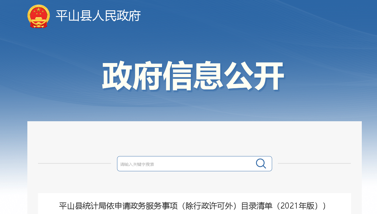 石家庄市平山县最新热门岗位招聘启事，等你来挑战！