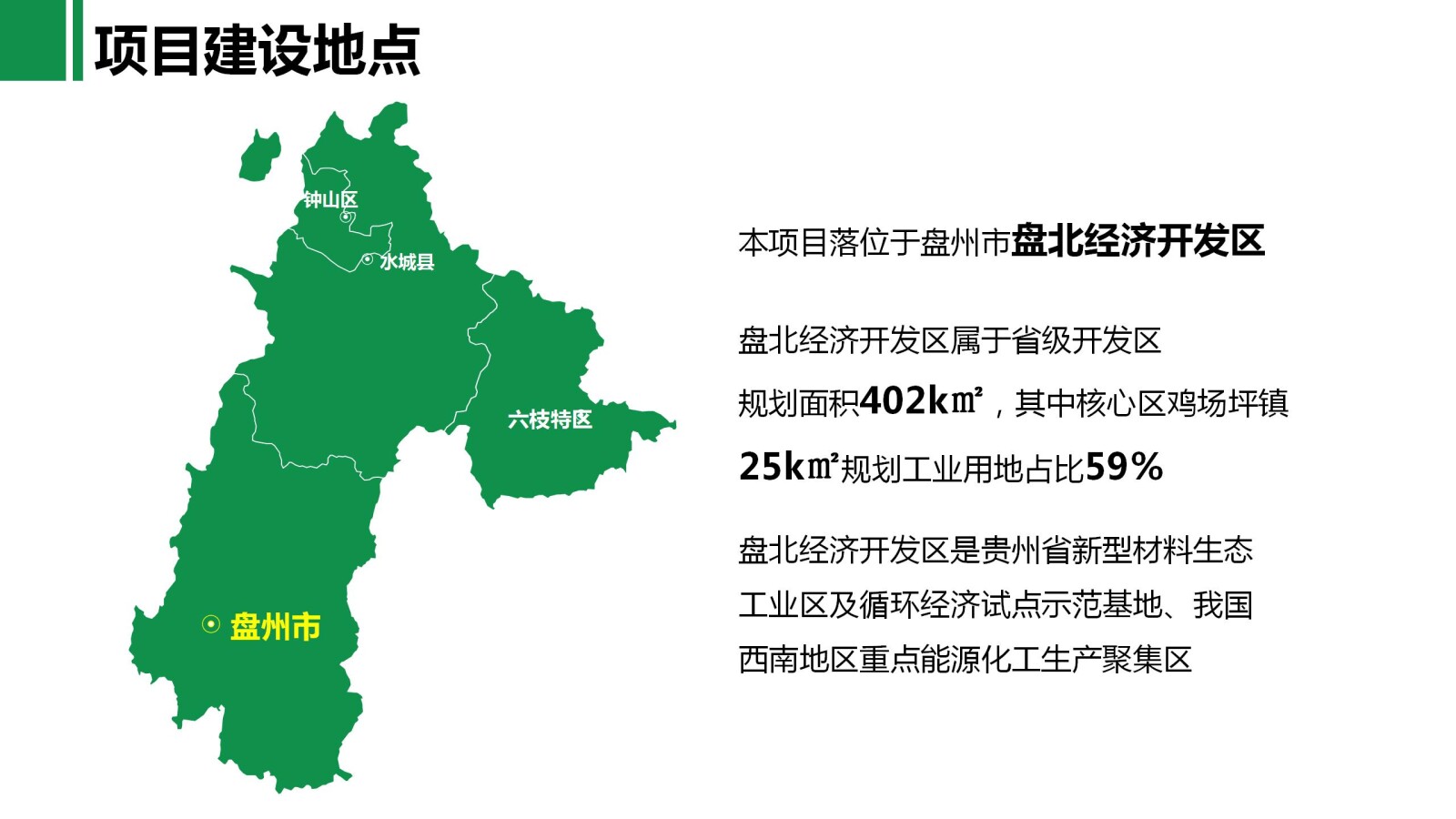 盘北经济开发区最新动态更新