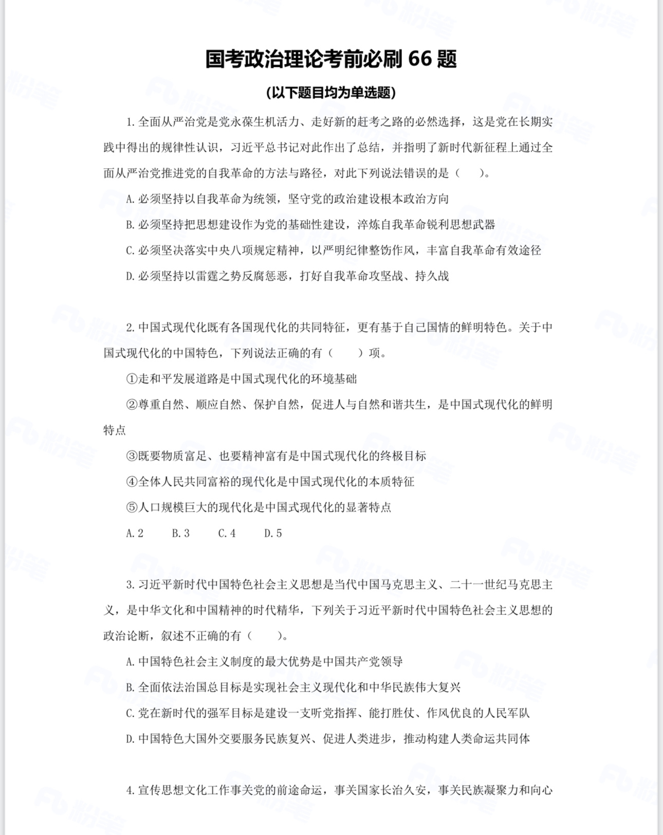 最新政治理论考试题库，力量变迁与自信之源