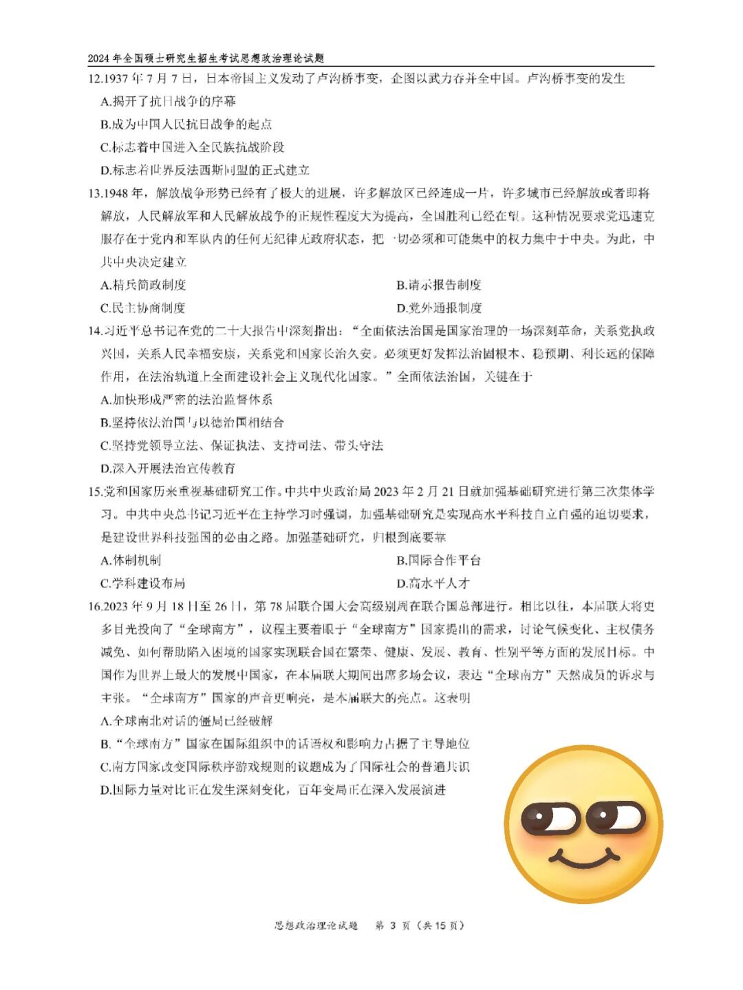 最新政治理论考试题库,力量变迁与自信之源