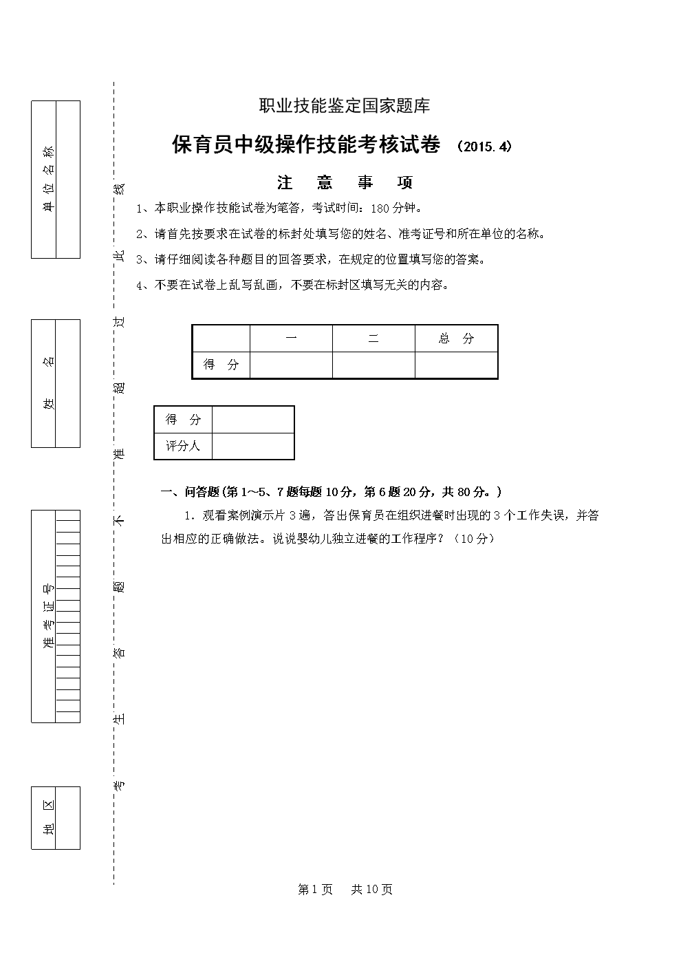 中级保育员考试题及答案最新解析——小巷深处的保育知识探秘特色小店