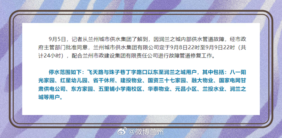 兰州市城关区停水日常，温馨有趣的经历与最新消息