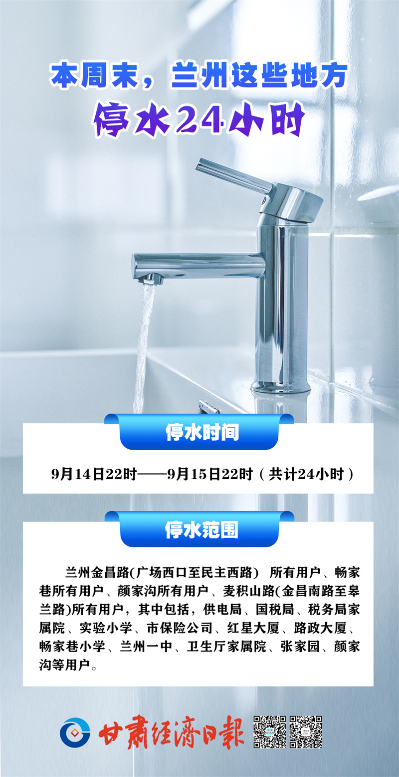 兰州市城关区停水日常,温馨有趣的经历与最新消息