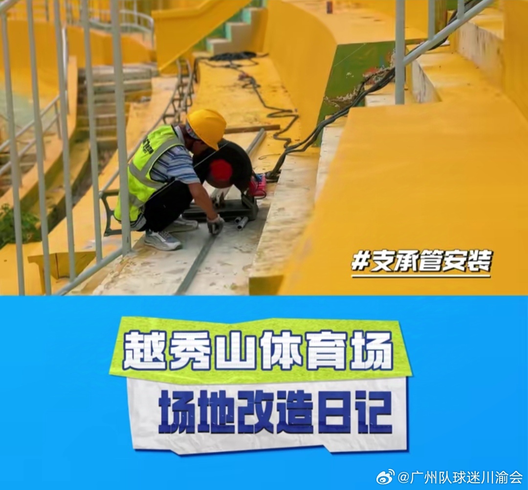 越秀山体育场最新进展，科技重塑体育，感受未来激情盛宴