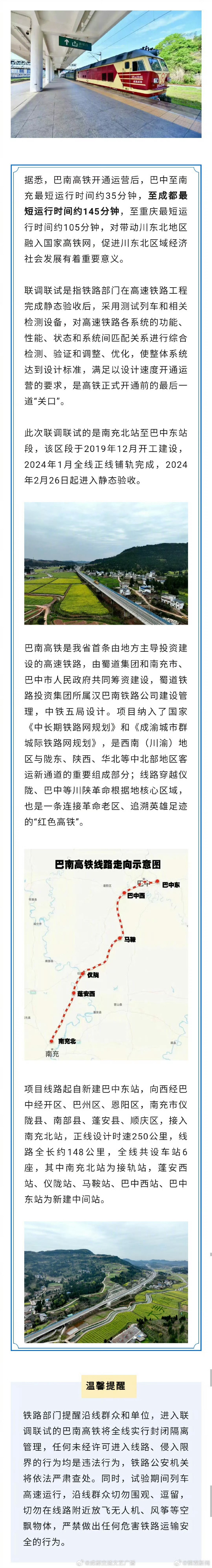 巴中至成都动车开通最新消息及其影响概述