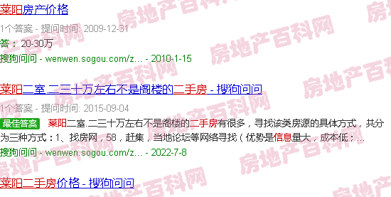 莱钢二手房最新动态，全面指南与步骤详解