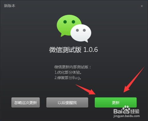 电脑微信升级至最新版本的步骤指南