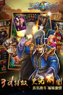 最新三国3D卡牌手游，史诗级战略对决体验