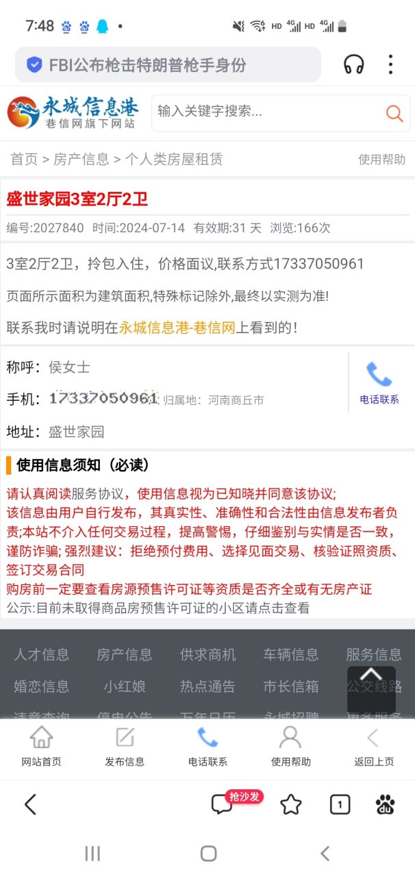 永城二手房最新出售信息，变化中的自信与成就感，笑迎挑战之路
