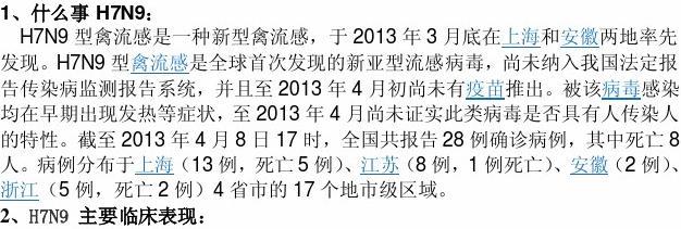 H7N9病毒感染死亡病例最新报道