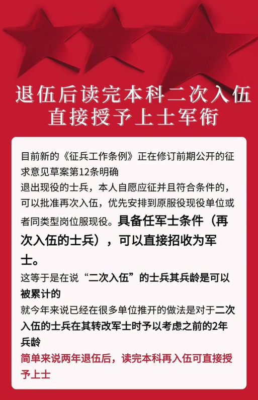 二次入伍最新政策下的军旅特色小店探寻（2025年）