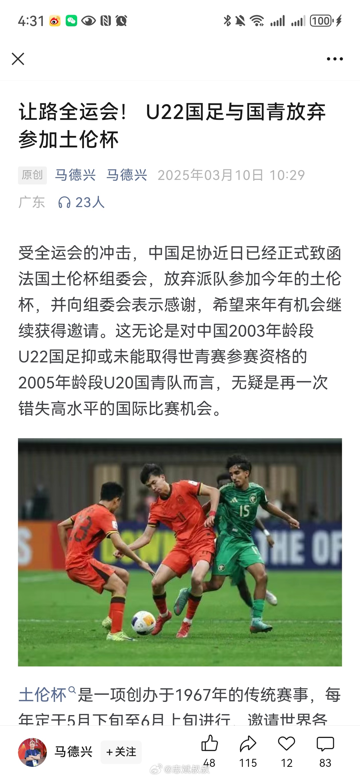 U20世青赛最新动态,青春热浪涌动