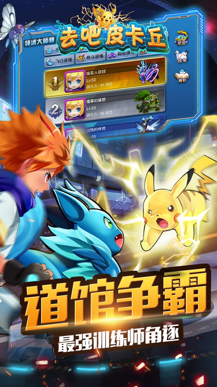 去吧皮卡丘九游版,最新冒险之旅的温馨下载体验