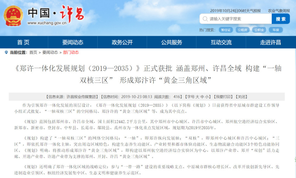 郑许一体化最新动态,科技融合重塑未来生活