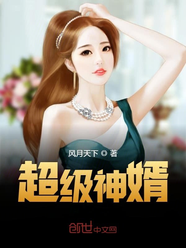 神婿叶昊郑漫儿蜕变之路,自信与成就感的魔法最新章节5926揭晓