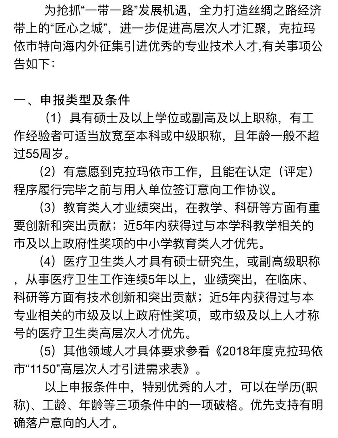 克拉玛依招聘网最新招聘信息,求职路上的理想选择