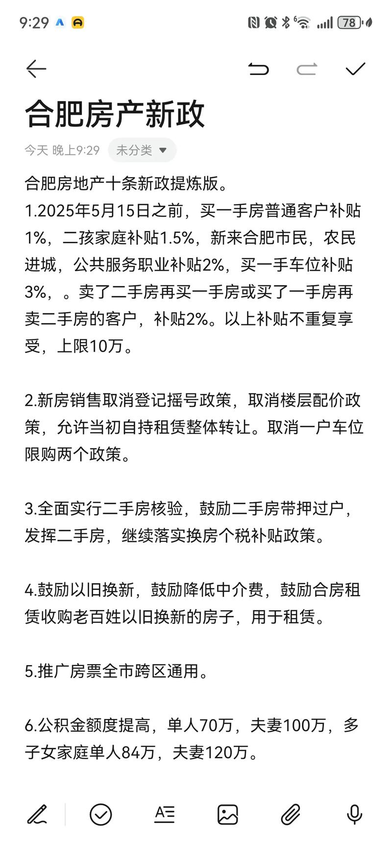 合肥二手房贷款政策最新解读与论述