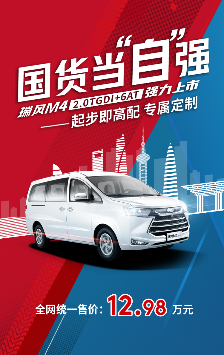 瑞风M4弱混最新动态,变化带来自信,成长铸就辉煌辉煌