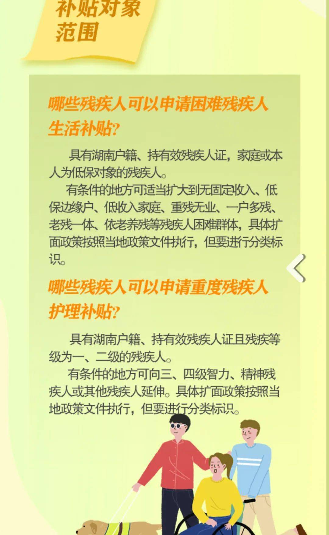 残疾人两项补贴申请与获取全面指南，最新消息一览