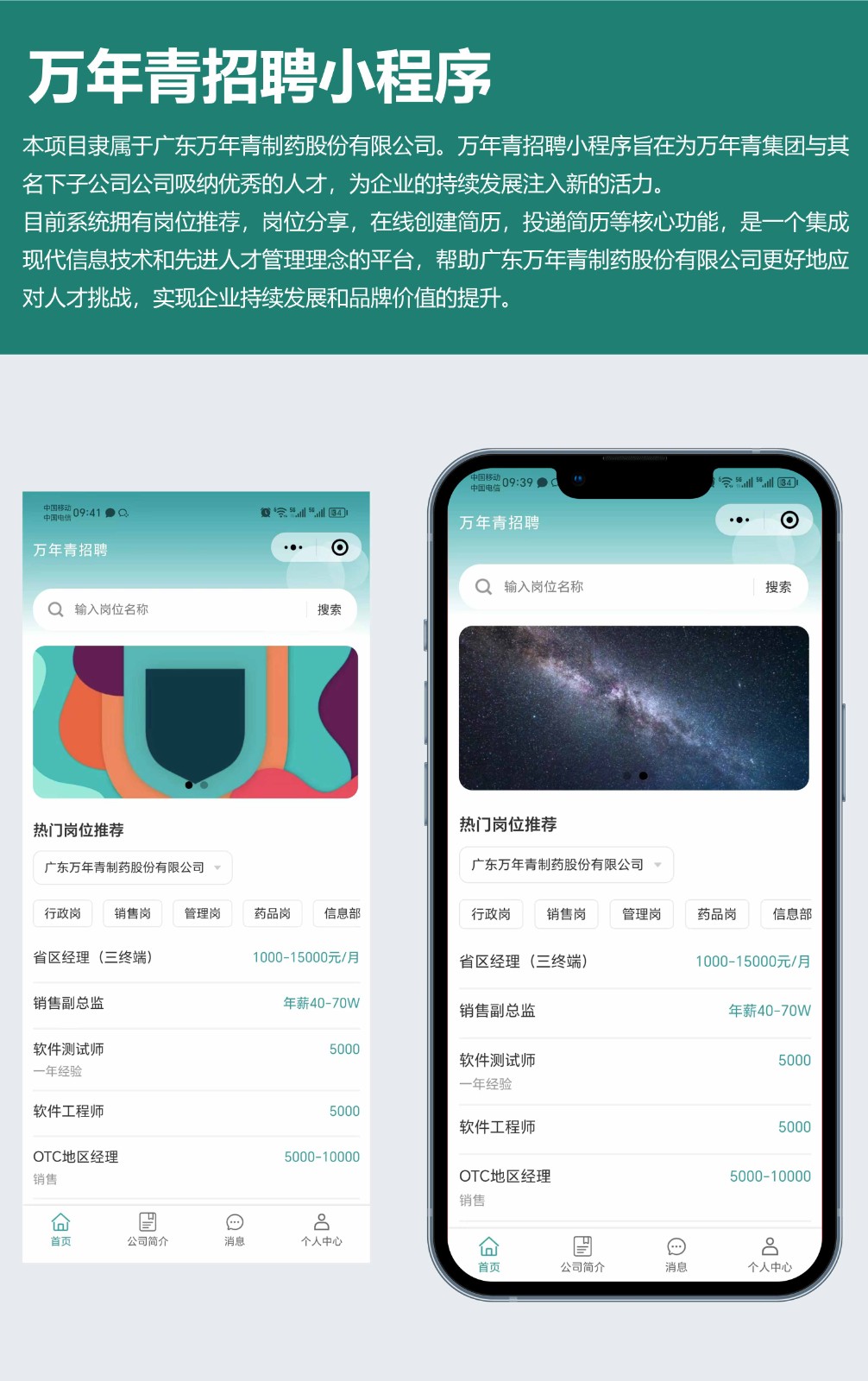 万年招聘网最新招聘信息,职场人的首选招聘平台